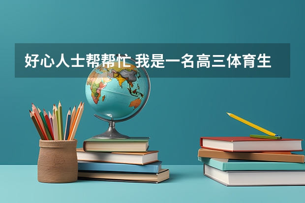 好心人士帮帮忙····· 我是一名高三体育生想问下 西安体院如果单招没有成功那可以继续考四项吗？