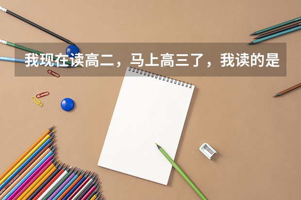 我现在读高二，马上高三了，我读的是女子职业高中，学的幼师，这样我还能考警校吗？