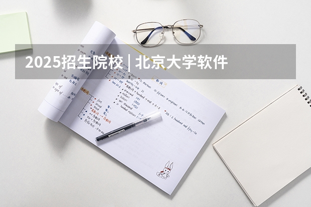 2025招生院校 | 北京大学软件与微电子学院工程管理硕士（MEM）项目体验营活动通知（上海交通大学机械与动力工程学院MEM录取情况分析（附2025年备考策略））